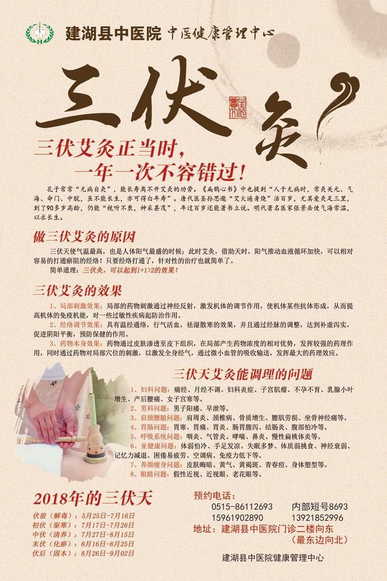 儿童推拿 三伏灸 三伏贴